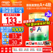 美贊臣（MeadJohnson）港版安兒健A+4段新升級寶寶配方奶粉含HMO+DHA+維D嬰幼兒奶粉 850g*3罐