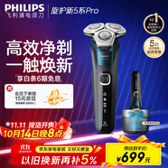 飛利浦（PHILIPS）電動(dòng)剃須刀旋護(hù)新5系Pro旗艦同款微提切科技高端刮胡刀升級清潔倉 父親生日禮物 5831升級款