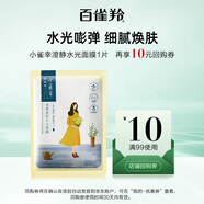百雀羚（PECHOIN）小雀幸澄靜水光面膜1片補(bǔ)水保濕【美妝滿贈(zèng)】
