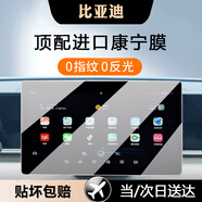 達珀德比亞迪秦元宋PLUS漢唐L海豹海獅06/05中控導航屏幕鋼化膜保護貼膜 【10.1寸導航屏】超清Ar增透鋼化膜 元PLUS元UP唐L驅逐艦05夏方程豹鈦3鈦7豹5