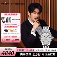 天梭（TISSOT）【七夕節禮物】力洛克系列1853經(jīng)典80機芯機械男表瑞士手表送男友 黃曉明同款T006.407.11.033.00