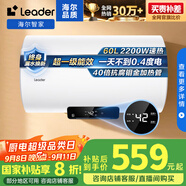 海爾出品統(tǒng)帥 國(guó)家補(bǔ)貼20% 60升儲(chǔ)水式2200W電熱水器家用 一級(jí)能效節(jié)能 租房?jī)?yōu)選LEC6001H-NQ3