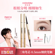 Color Key珂拉琪小金筷眉筆防水防汗持久新手易畫媽生眉送女友老婆生日禮物