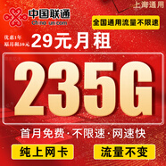 中國聯(lián)通流量卡電話卡手機(jī)卡聯(lián)通流量卡全國通用無限流量正規(guī)大流量卡純上網(wǎng)卡大王卡 麒麟卡丨29元235g全國用+純流量+首月免費(fèi)