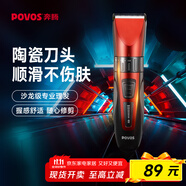 奔騰（POVOS）電動(dòng)理發(fā)器電推剪剃頭電推子嬰兒成人專(zhuān)業(yè)理發(fā)剪刀套裝PW230家用兒童剪發(fā)理發(fā)工具禮物