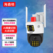 海鑫格4g免費(fèi)流量火焰識(shí)別監(jiān)測(cè)火災(zāi)探測(cè)錄像機(jī)動(dòng)火可檢測(cè)智能AI攝像頭捕捉火災(zāi)高溫報(bào)警器消防森林防火 【無(wú)線(xiàn)WiFi版】火焰檢測(cè)+聲光報(bào)警+雙鏡頭雙畫(huà)面 官方標(biāo)配