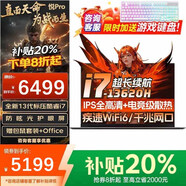 聯(lián)想筆記本電腦電競 2026補貼20%游戲筆記本電腦酷睿i7滿(mǎn)血5060 可選核顯大學(xué)生工作站CAD建模筆記本 i7-13620H 16G內存 1T固態(tài)升級昭陽(yáng) 斗戰者戰7000可選丨超1W買(mǎi)手推薦丨