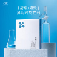 花釀海茴香舒緩凝潤面膜補水面膜