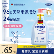 哈羅閃（sanosan）嬰幼兒潤膚乳200ml【0-12歲】身體乳寶寶潤膚霜溫和清爽保濕