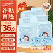興福堂蒸汽眼罩60片裝無(wú)香型熱敷眼罩自發(fā)熱眼罩遮光男女學(xué)生睡眠眼眼罩