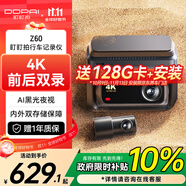 盯盯拍前后雙錄行車(chē)記錄儀Z60 4K超清夜視緊急雙存儲 雙錄+送128G存儲卡