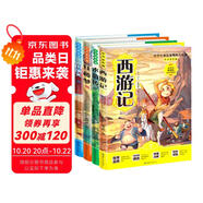 四大名著連環(huán)畫注音版西游記/三國演義/水滸傳/紅樓夢（全套4冊）小學(xué)生課外必讀閱讀書籍 世界名著全集