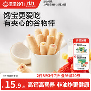 寶寶饞了高鈣堅果牛奶谷物棒米果泡芙棒磨牙棒兒童零食60g