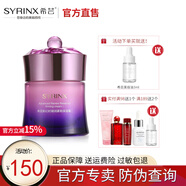 希蕓（syrinx） 新幻時(shí)凝潤保濕面霜50g 補(bǔ)水保濕緊致肌膚抗皺 清爽版