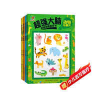 陽(yáng)光寶貝 兒童左右腦智力開(kāi)發(fā)益智圖書(shū) 超強(qiáng)大腦思維訓(xùn)練游戲書(shū)套裝（全4冊(cè)） 