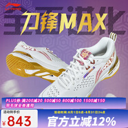 李寧（LI-NING） 新款羽毛球鞋刀鋒MAX變色龍全能王耐磨減震防滑男女款訓(xùn)練運(yùn)動(dòng)鞋 刀鋒MAX 白金色003-1 42 (265mm)