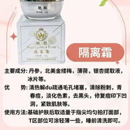 魅顏堂（MYG）魅顏霜四件套祛斑祛痘純中藥美白收縮毛孔提亮保濕正品修復(fù)護(hù)膚品 魅顏隔離霜1瓶