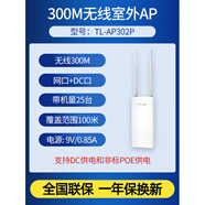 TP-LINK室外無(wú)線AP雙頻大功率路由器POE千兆wifi6全向覆蓋AP1901G 單頻300M【百兆端口】 TL-AP302P