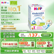 喜寶（HiPP）德國珍寶版益生菌DHA高鈣兒童學(xué)齡前奶粉1+段（1-6歲）600g/盒
