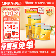 【原研藥】易善復(fù) 多烯磷脂酰膽堿膠囊228mg*96粒*4盒裝