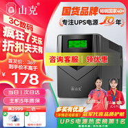 山克SP1000A ups不間斷電源 辦公電腦備用電源1000VA/600W 家用停電應(yīng)急電源防斷電