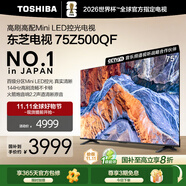 東芝電視75Z500QF 75英寸 Mini LED控光 144Hz 3+128GB 火箭炮音響 4K超清 以舊換新家電國家補貼