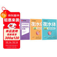 華夏萬卷初中生學生練字帖衡水體英語字帖中考必備硬筆練字套裝3本套/單詞短語+英語作文+寫作高頻詞