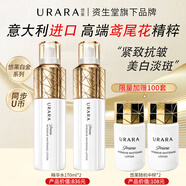 悠萊精華水恒采之能提拉緊致補水護膚品官方正品旗艦店 奢寵白金精華水170ml【2只裝】