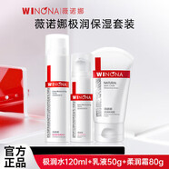 薇諾娜（WINONA）柔潤(rùn)保濕系列 極潤(rùn)水120ml+乳50g+霜80g