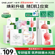 一葉子（One leaf）面膜情人節(jié)禮物女護(hù)膚品鮮嫩水光面膜21片學(xué)生女補(bǔ)水保濕水潤(rùn)修護(hù) 鮮嫩水光面膜21片+桃子面膜20片