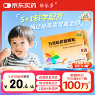 維樂多 五維賴氨酸顆粒5g*8袋/盒兒童長高補(bǔ)鈣賴氨酸顆粒 五維賴氨酸促進(jìn)鈣吸收助長個(gè)子 改善挑食厭食不愛吃飯 青少年生長發(fā)育營養(yǎng)品