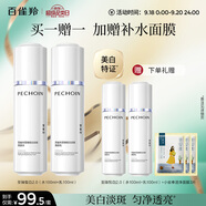 百雀羚（PECHOIN）至臻皙白2.0（水乳）提亮美白水乳套裝品質(zhì)國貨中秋送禮