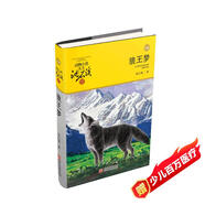 狼王夢 新版 動物小說大王沈石溪品藏書系 四五六年級課外兒童文學(xué)讀物 課外閱讀 閱讀 課外書暑假作業(yè) 一升二暑假銜接 小升初暑假銜接