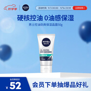 妮維雅（NIVEA）男士升級(jí)【控油補(bǔ)水】保濕晶露50g護(hù)膚乳液面霜易吸收清爽不油膩