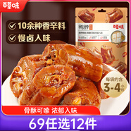 百草味鴨脖甜辣味65g 熟食鹵味休閑肉類零食辦公室解饞網(wǎng)紅小吃