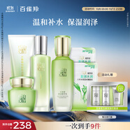 百雀羚（PECHOIN）水嫩精純（潔面+水）水清漾（乳+霜）八杯水面膜*2