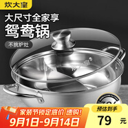 炊大皇 鴛鴦火鍋30cm 304不銹鋼 易潔火鍋盆湯鍋電磁爐通用 4-6人