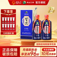 習酒藍 醬香型白酒 53度 500mL 2瓶 裝