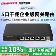 銳捷（Ruijie）5口千兆企業(yè)級(jí)網(wǎng)關(guān)路由RG-EG105G V2 帶機(jī)100 醫(yī)保專(zhuān)線雙WAN口 出租屋PPPOE 行為管控 內(nèi)置AC旁掛