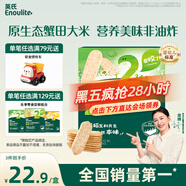 英氏（Engnice）嬰幼兒蟹田米餅牛油果味寶寶零食磨牙餅干無添加食鹽白砂糖48g