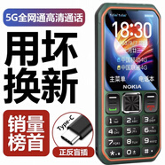 諾基亞全網(wǎng)通5G老年機大屏大聲音超長待機聯(lián)通電信4g老人手機 綠色【移動5G】大字大音送手機殼 768MB[機身內(nèi)存] x 官方標配 1充電器1電