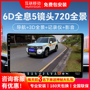 互聯(lián)移動(dòng)360度全景行車(chē)記錄儀720全景車(chē)影像系統影音導航機停車(chē)監視攝影鏡 WiFi版4+32G大屏360全景影音導航