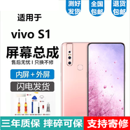 悅克適用 vivo S1 S5 S6 S7 S7E屏幕總成S1Pro觸摸液晶顯示屏內外一體屏 S1屏幕總成【不帶框】純原京東方物料
