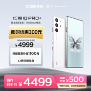 努比亞（nubia）紅魔10 Pro+ 16GB+512GB白晝武士 驍龍8至尊版移動(dòng)平臺 1.5K屏下攝像旗艦游戲手機 國家補貼