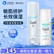 珂潤（Curel） 日本花王水乳套裝護膚品組合潔面面霜補水保濕敏感肌可用 3號滋潤型水乳（化妝水+乳液）