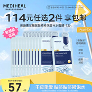 美迪惠爾玻尿酸精粹深層補(bǔ)水面膜*12片禮物出游必備