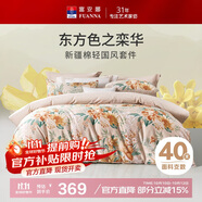 富安娜床上四件套純棉 100%全棉國風(fēng)床單被套 雙人套件 欒華 203*229cm