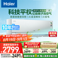 海爾（Haier）麥浪套系空調洗空氣pro科技款 除菌除濕 一級能效臥室掛機空調 KFR-35GW/E3-1Pro 家電國家補貼