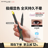 美寶蓮開(kāi)掛筆眼線(xiàn)筆 極細筆尖防水不易暈染 經(jīng)典純黑0.4g 七夕禮物女