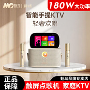 魅鳥(niǎo)愛(ài)暢智能手提家庭KTV音響套裝家用便攜戶(hù)外卡拉OK唱歌點(diǎn)歌機【新年禮物】 【店鋪爆款】輕奢旗艦版